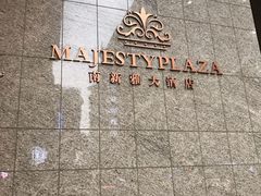 -上海南新雅大酒店