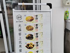 -苏州市吴中区光福窑上花果蜜饯厂