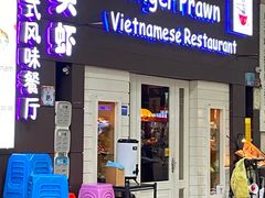 -大头虾越式风味餐厅(光明广场店)