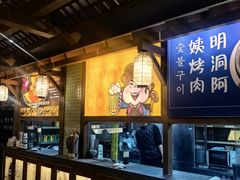 -明洞阿姨·韩式酱蟹烤肉·创意料理(三元桥店)