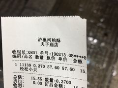 -泸溪河桃酥(秦淮夫子庙一店)