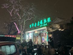 -东兴顺爆肚张