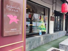 -Golden Lily河内巴黎法越料理餐厅(建国西路店)
