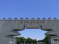 -洛阳市隋唐城遗址植物园