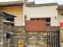 -艺术食堂(创意料理)