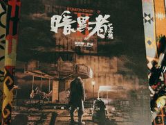 -CLUE演绎实景剧本杀(江南西店)