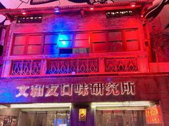 -文和友老长沙龙虾馆(化龙池店)