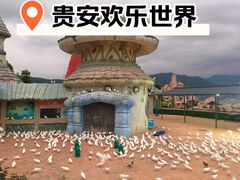 -贵安欢乐世界