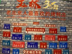 -玉林烤鸭店(定福庄店)