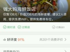 -钱大妈海鲜饭店(保利林语店)