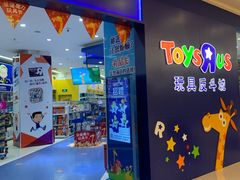 -TOYSRUS玩具反斗城(南宁万象城店)