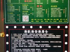 -香港鸿记冰室