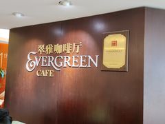 -亮马河饭店翠雅咖啡厅