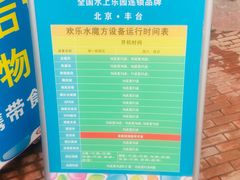 -欢乐水魔方水世界