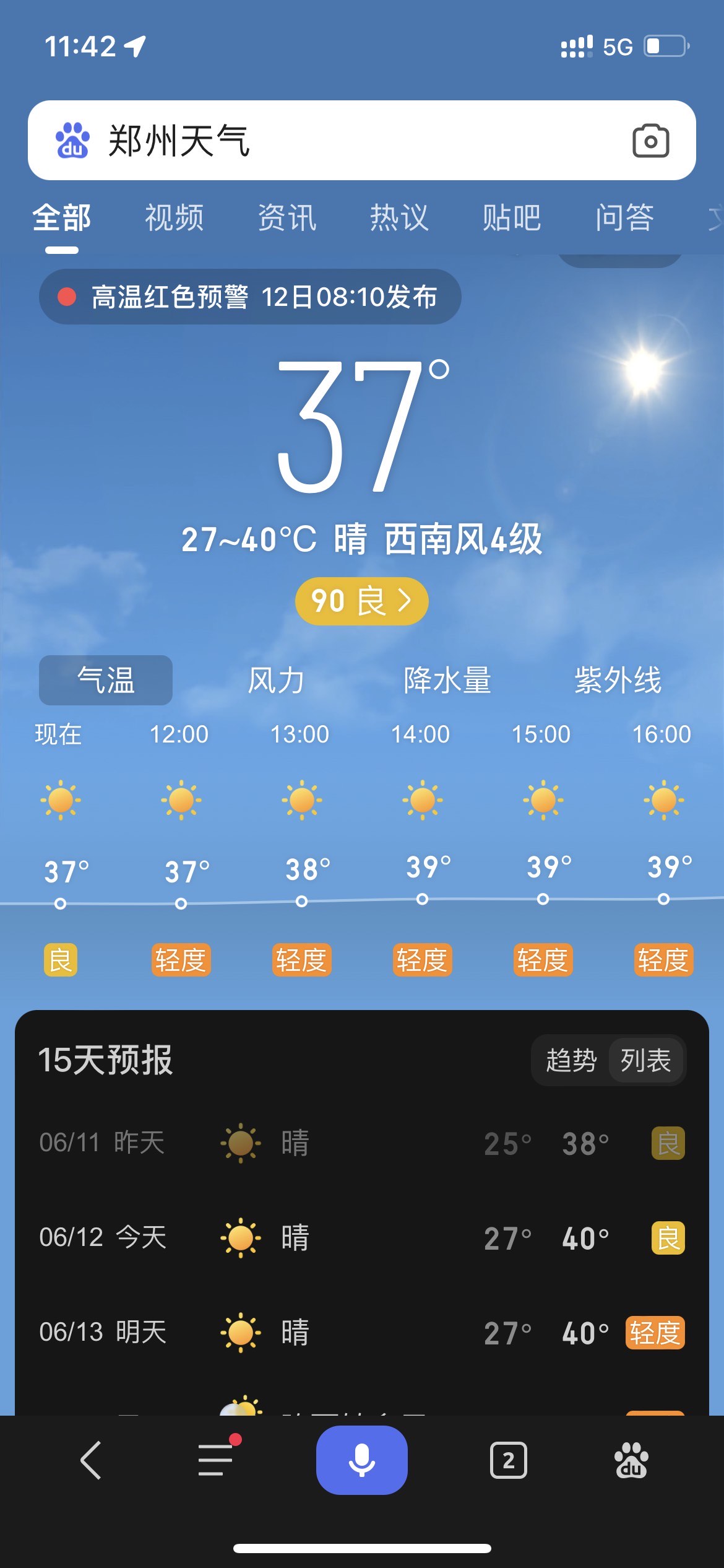 河南天气预报 郑州图片