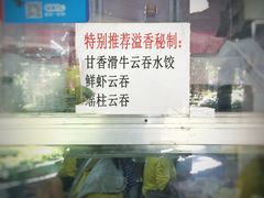 -溢香专业制作饺子云吞(莲花二村店)