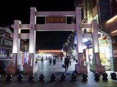 -东西巷