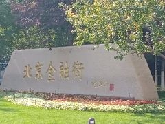 -肆月河豚·新淮扬(金融街店)