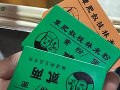 -覃肥叔桂林米粉(粮道街店)