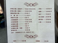 -高玛纳驴肉火烧(一世界店)