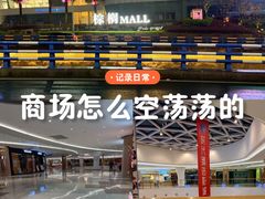 -棕榈MALL