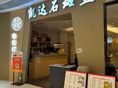 -张凯达·深海石斑鱼潮汕火锅(十五年品牌•虹桥天街店)