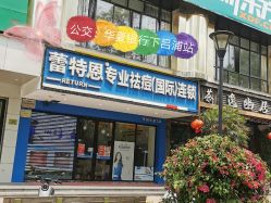 -蕾特恩祛痘•皮肤管理