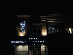 门面-开鑫鱼厂·宁波海鲜(前程智慧城店)