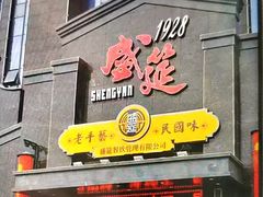 -盛筵民国文化主题餐厅