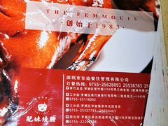 -肥妹烧腊店(翠竹路店)