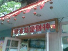 口号-辣肉面大王(天平路店)