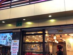 门面-丽的面家(多宝路店)