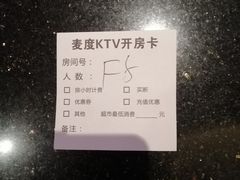 -麦度量贩式KTV(中联广场店)