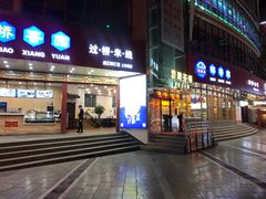 门面-桥香园过桥米线(国贸店)
