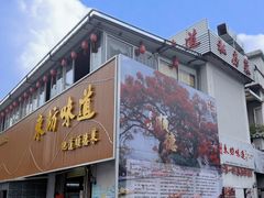 -东坊味道私房菜·地道顺德菜(大良店)