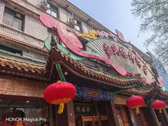 -燕风楼烤鸭店(建设总店)