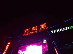 -万向城(裕华路店)