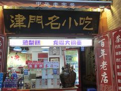 -古文化街旅游区