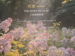 -花舍·新派粤菜·西餐·下午茶(亚运村·鸟巢店)
