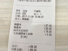 账单-满记甜品(日月光二店)