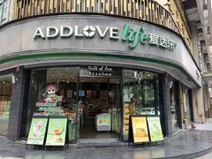-爱达乐面包生日蛋糕(华油路店)