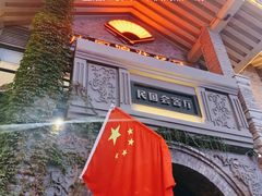 -1912街区