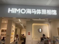 -海马体照相馆(厦门SM城市广场店)