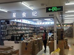 -紫荆城食品交易中心(华强北店)