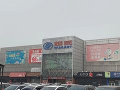 -物美超市(通州果园店)