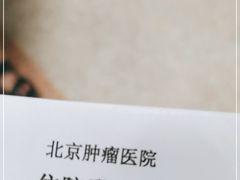 -北京大学肿瘤医院