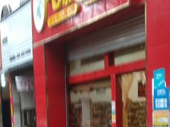 门面-七恭冒菜(亭江街店)