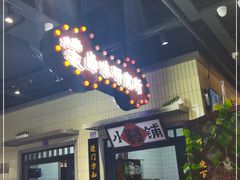门面-楠火锅(龙阳广场店)