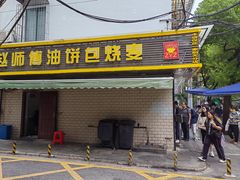 -家阳赵师傅油饼包烧麦(粮道街店)