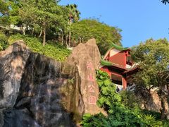 -鸿山公园